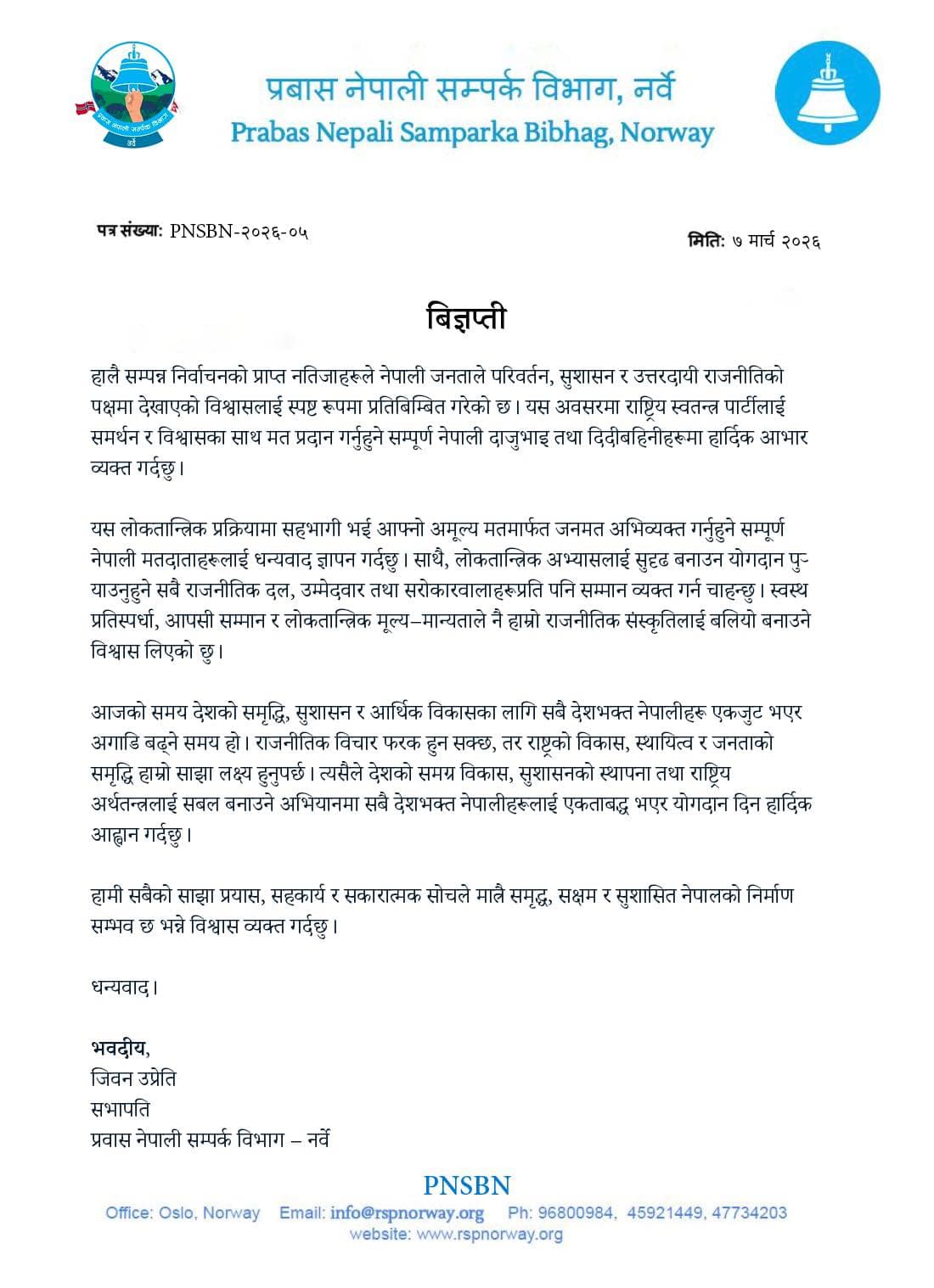 рдмрд┐рдЬреНрдЮрдкреНрддрд┐